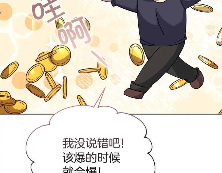 冒险之前多吃点漫画,第31话 中奖230图