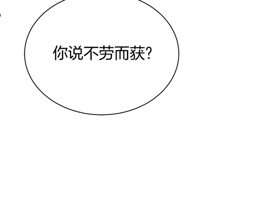 冒险之前多吃点漫画,第31话 中奖67图