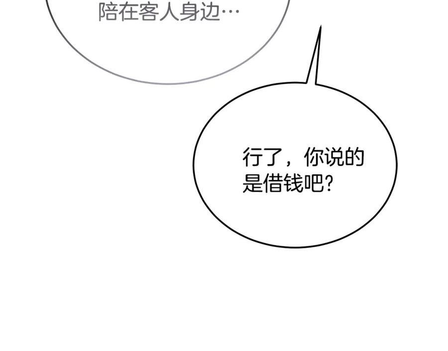 冒险之前多吃点漫画,第一季完结篇 麻烦精110图