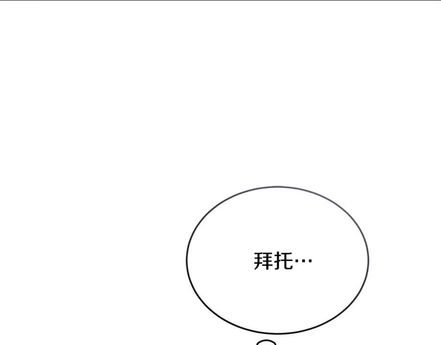 冒险之前多吃点漫画,第一季完结篇 麻烦精90图