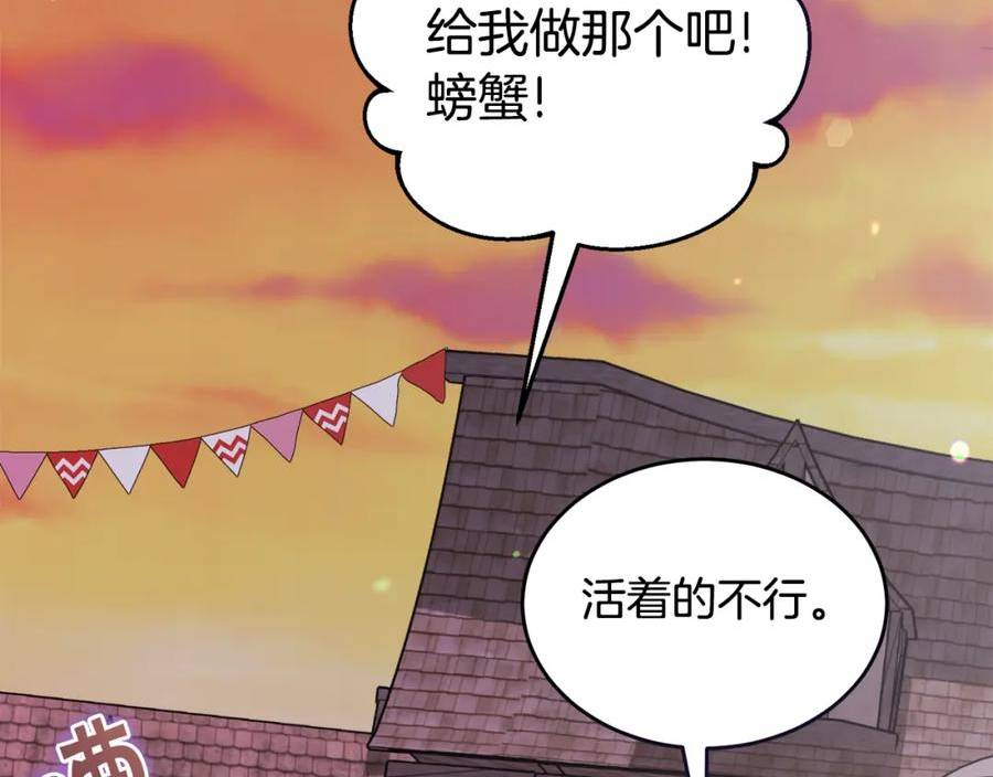 冒险之前多吃点漫画,第34话 吃饱再说115图