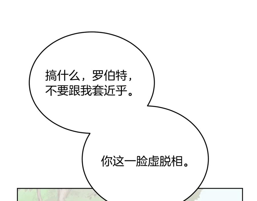 冒险之前多吃点漫画,第34话 吃饱再说158图