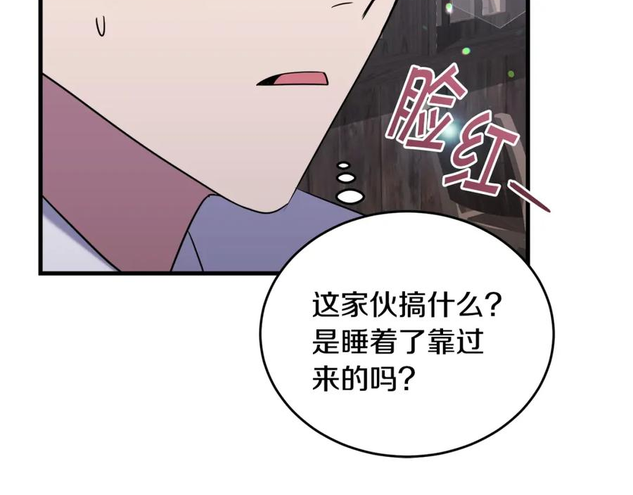 冒险之前多吃点漫画,第36话 答疑解惑184图