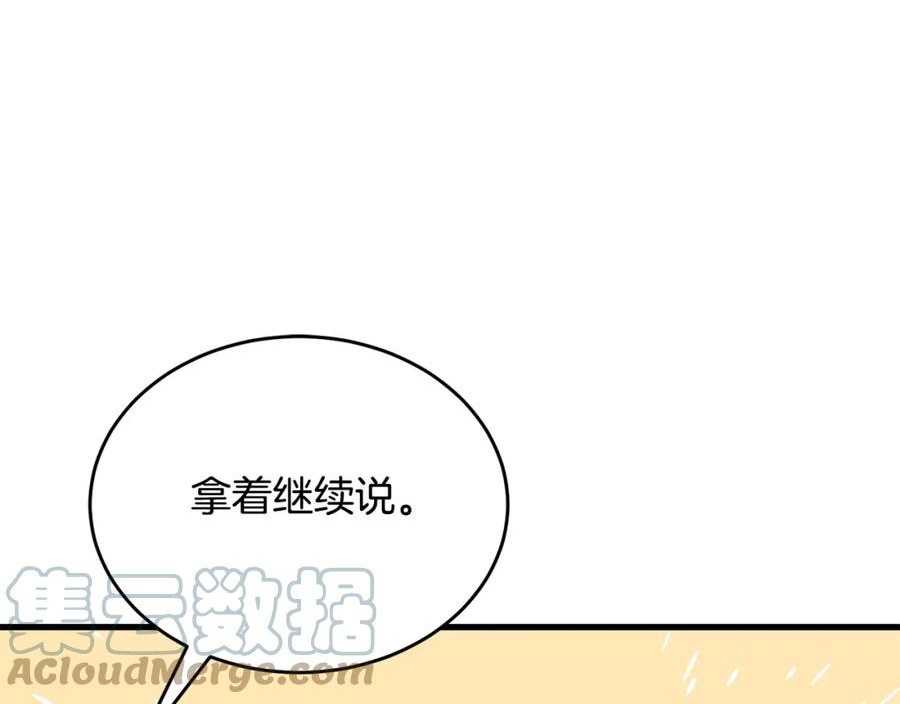 冒险之前多吃点漫画,第36话 答疑解惑97图