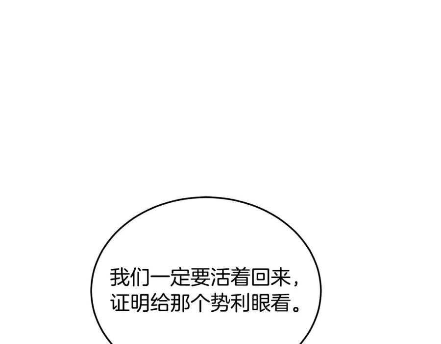 冒险之前多吃点漫画,第37话 开路180图