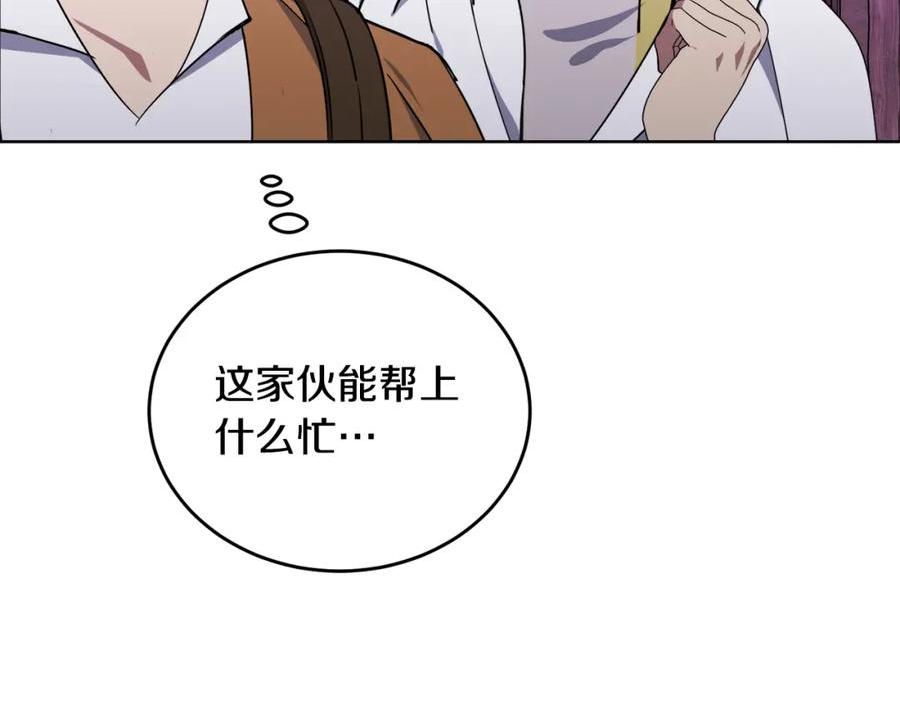 冒险之前多吃点漫画,第37话 开路182图