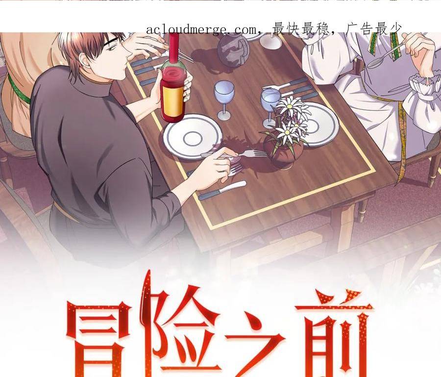 冒险之前多吃点漫画,第37话 开路2图