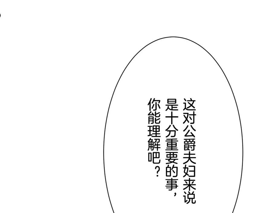 娜丽塔斯·一半的伯爵小姐漫画,第53话 盛夏之日的戏剧16图