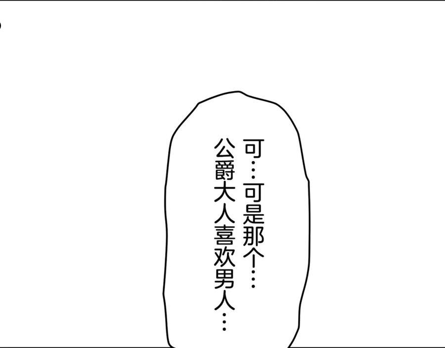 娜丽塔斯·一半的伯爵小姐漫画,第53话 盛夏之日的戏剧44图