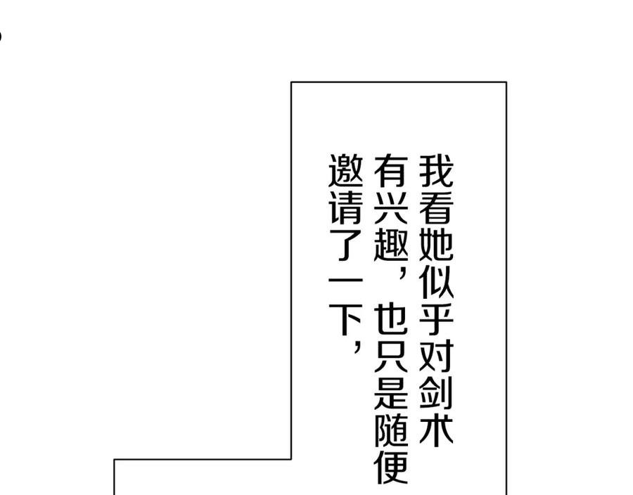 娜丽塔斯·一半的伯爵小姐漫画,第53话 盛夏之日的戏剧83图