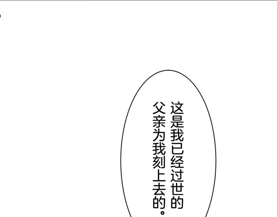 娜丽塔斯·一半的伯爵小姐漫画,第54话 在夜空翱翔的人们（1）111图