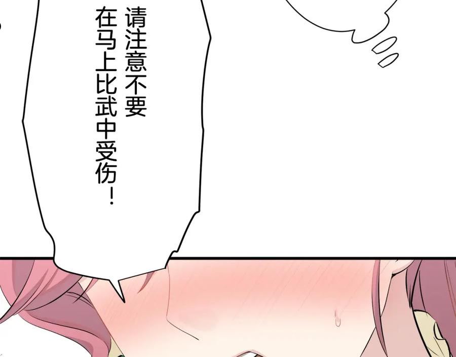 娜丽塔斯·一半的伯爵小姐漫画,第54话 在夜空翱翔的人们（1）138图