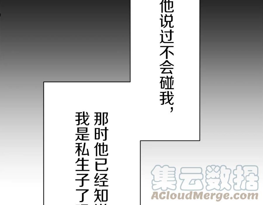 娜丽塔斯·一半的伯爵小姐漫画,第54话 在夜空翱翔的人们（1）25图