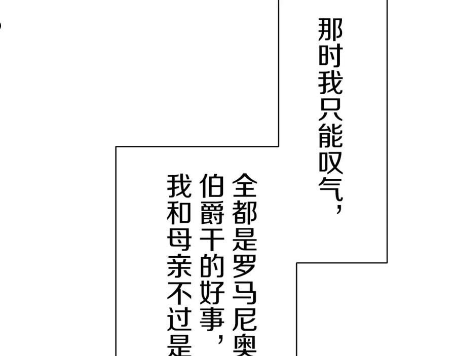 娜丽塔斯·一半的伯爵小姐漫画,第54话 在夜空翱翔的人们（1）28图