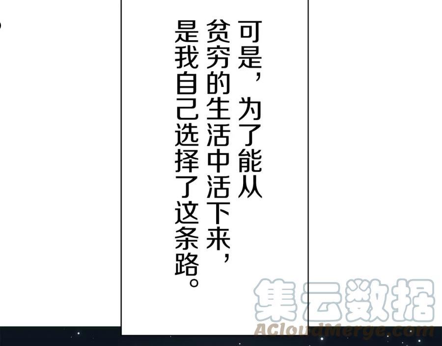 娜丽塔斯·一半的伯爵小姐漫画,第54话 在夜空翱翔的人们（1）53图