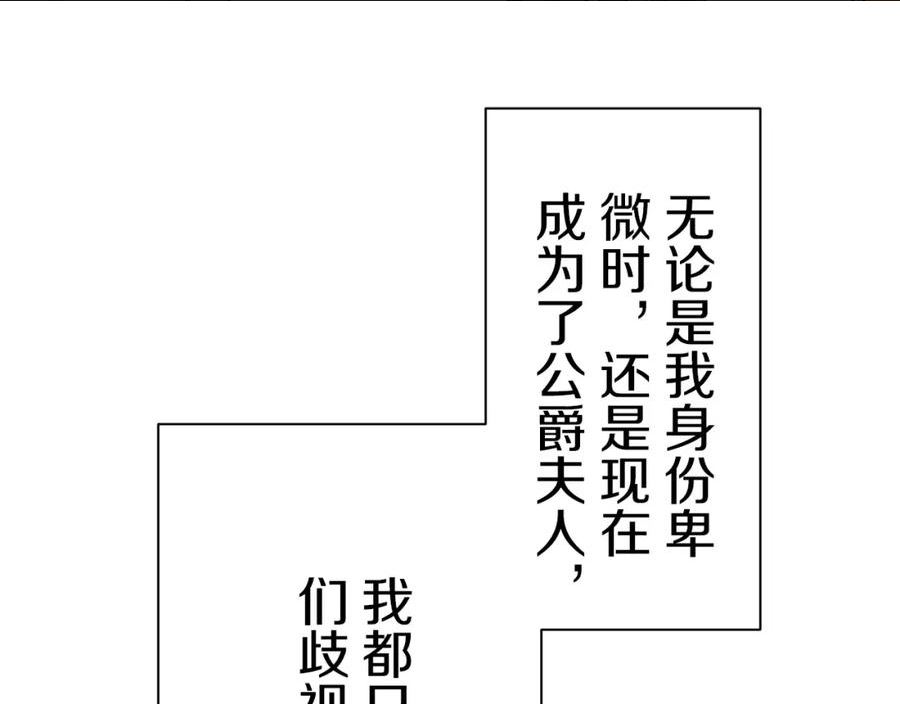 娜丽塔斯·一半的伯爵小姐漫画,第99话 戴珍珠项链的贵妇（1）66图