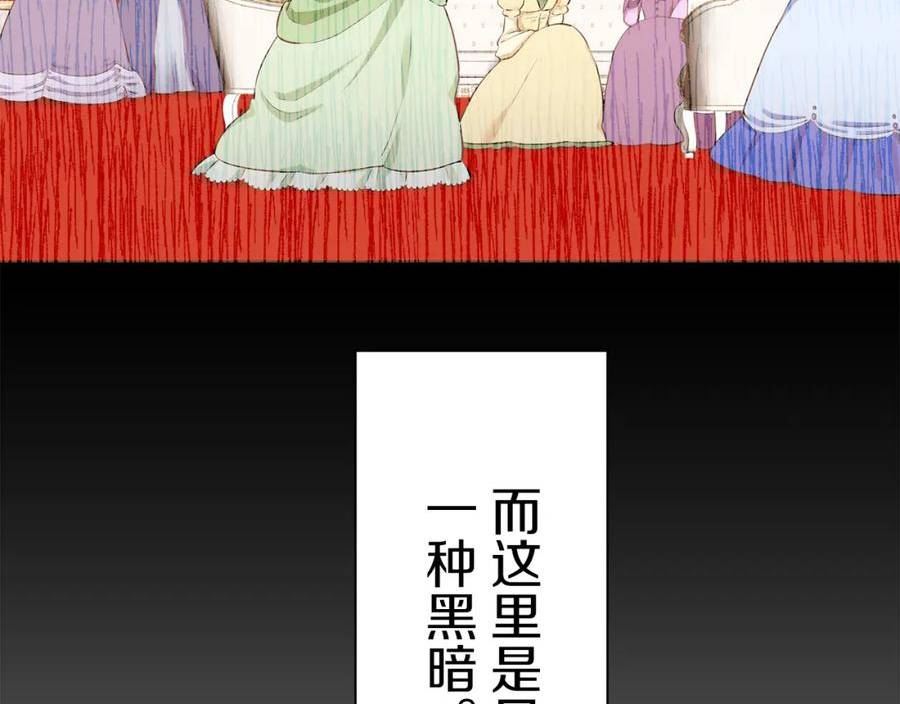 娜丽塔斯·一半的伯爵小姐漫画,第99话 戴珍珠项链的贵妇（1）86图