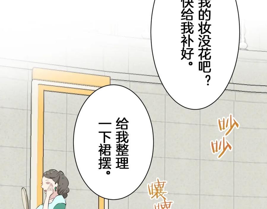 娜丽塔斯·一半的伯爵小姐漫画,第99话 戴珍珠项链的贵妇（1）92图