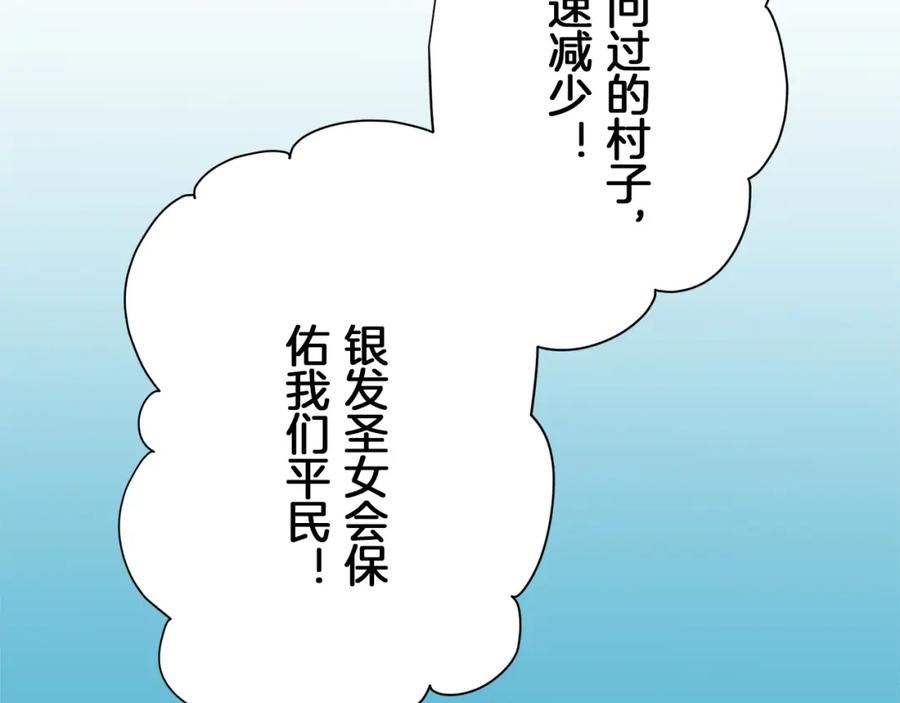 娜丽塔斯·一半的伯爵小姐漫画,第103话 在高处闪耀（2）26图