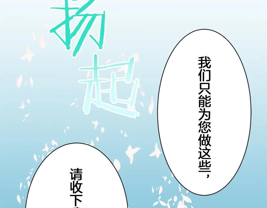 娜丽塔斯·一半的伯爵小姐漫画,第103话 在高处闪耀（2）52图