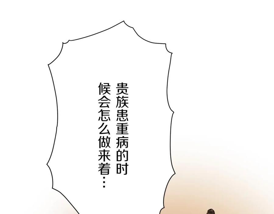 娜丽塔斯·一半的伯爵小姐漫画,第103话 在高处闪耀（2）92图