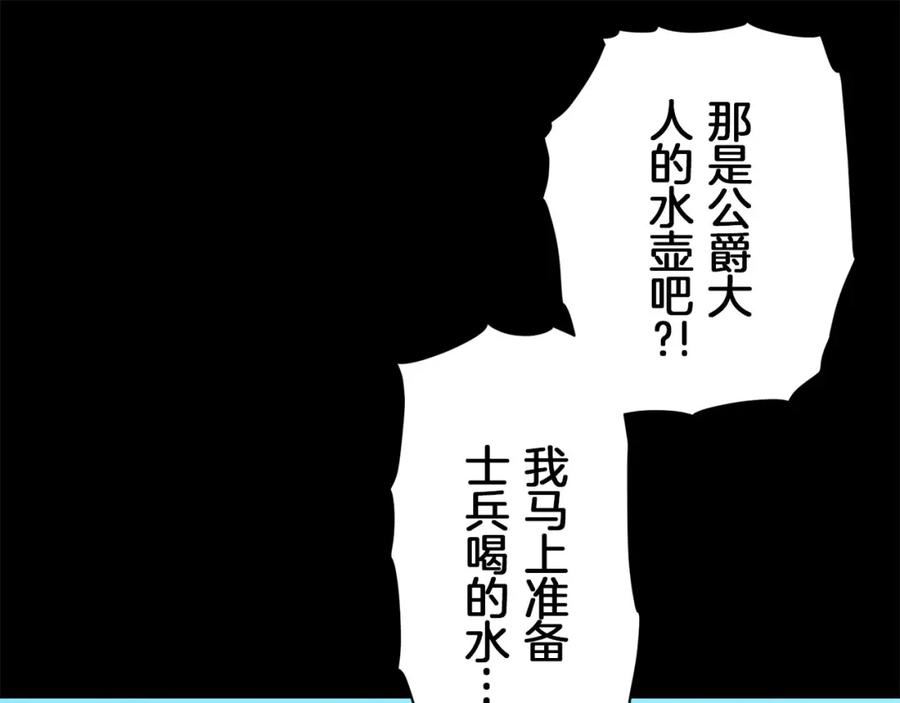 娜丽塔斯·一半的伯爵小姐漫画,第105话 风前的灯火（2）123图