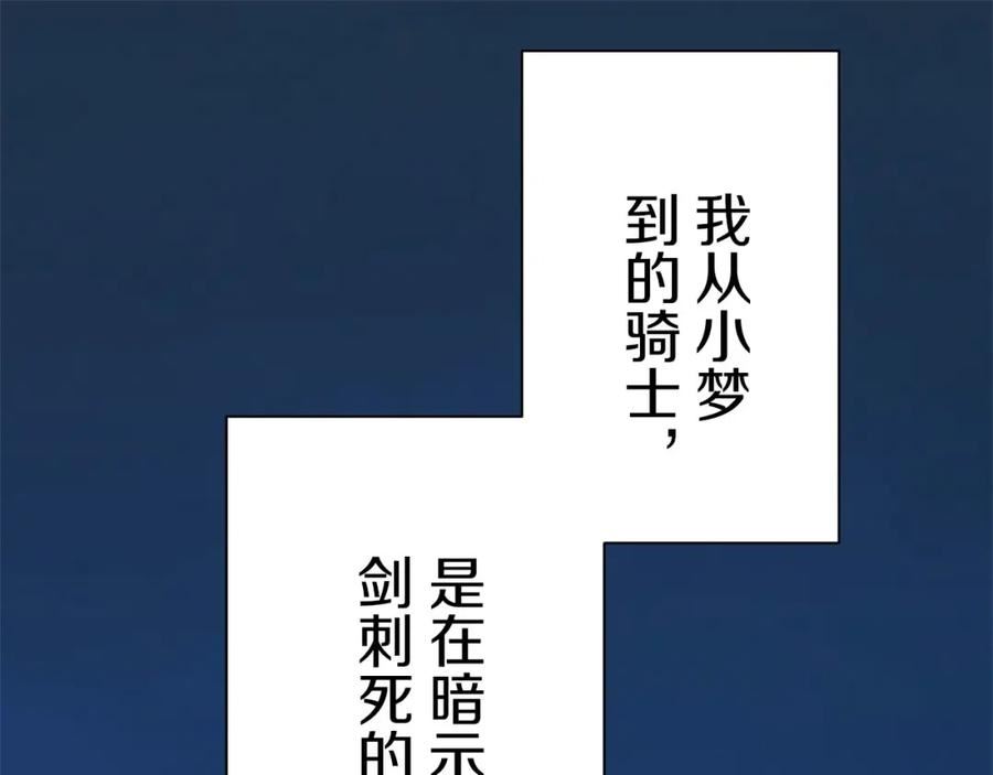 娜丽塔斯·一半的伯爵小姐漫画,第105话 风前的灯火（2）50图