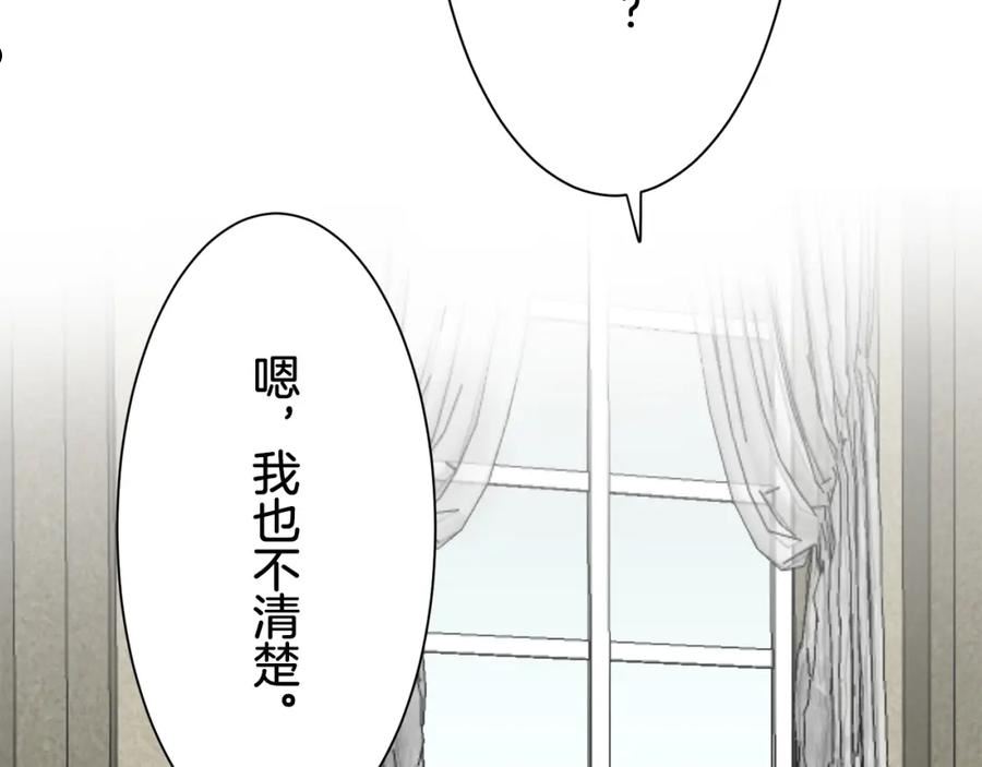 娜丽塔斯·一半的伯爵小姐漫画,第56话 莫尔恰尼公爵的告白（1）11图