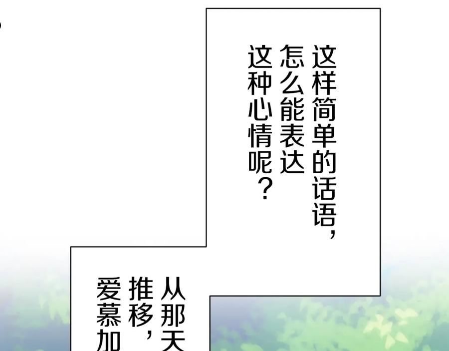 娜丽塔斯·一半的伯爵小姐漫画,第56话 莫尔恰尼公爵的告白（1）110图