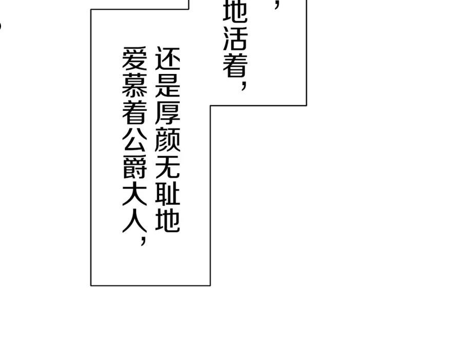 娜丽塔斯·一半的伯爵小姐漫画,第56话 莫尔恰尼公爵的告白（1）30图