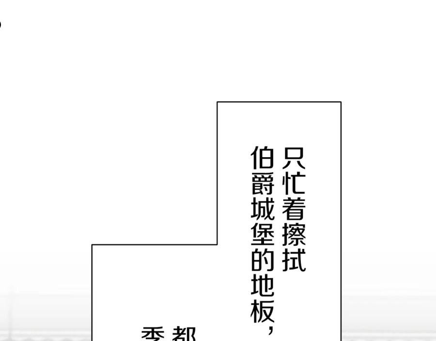 娜丽塔斯·一半的伯爵小姐漫画,第56话 莫尔恰尼公爵的告白（1）54图