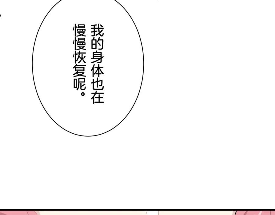 娜丽塔斯·一半的伯爵小姐漫画,第56话 莫尔恰尼公爵的告白（1）71图