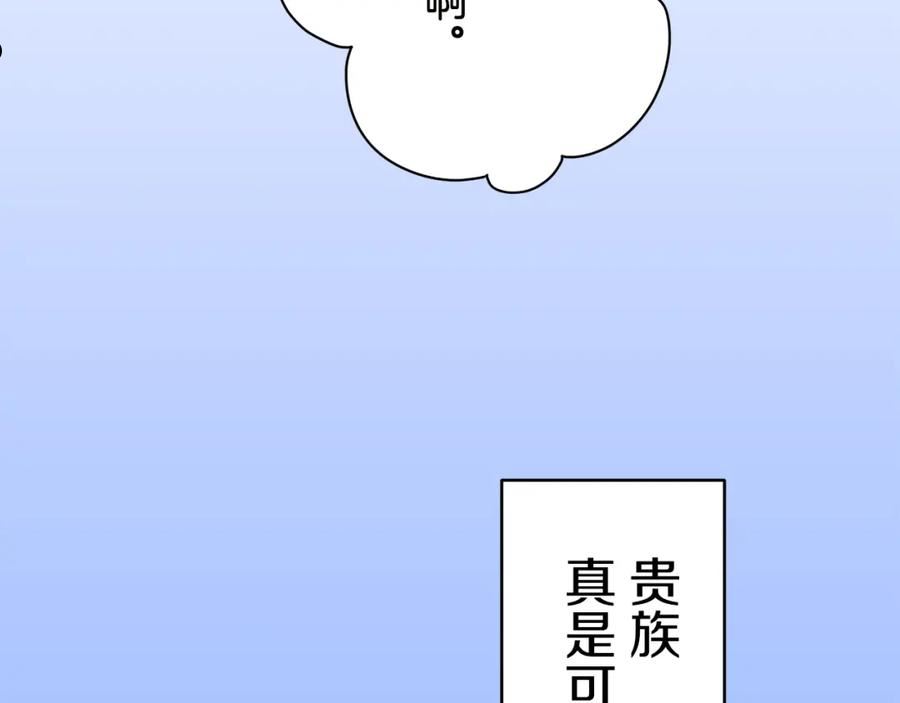 娜丽塔斯·一半的伯爵小姐漫画,第60话 在希斯竞技场飞扬的旗帜108图