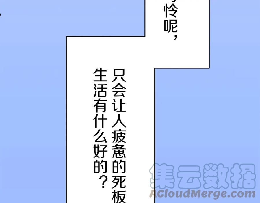 娜丽塔斯·一半的伯爵小姐漫画,第60话 在希斯竞技场飞扬的旗帜109图