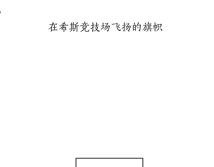 娜丽塔斯·一半的伯爵小姐漫画,第60话 在希斯竞技场飞扬的旗帜12图