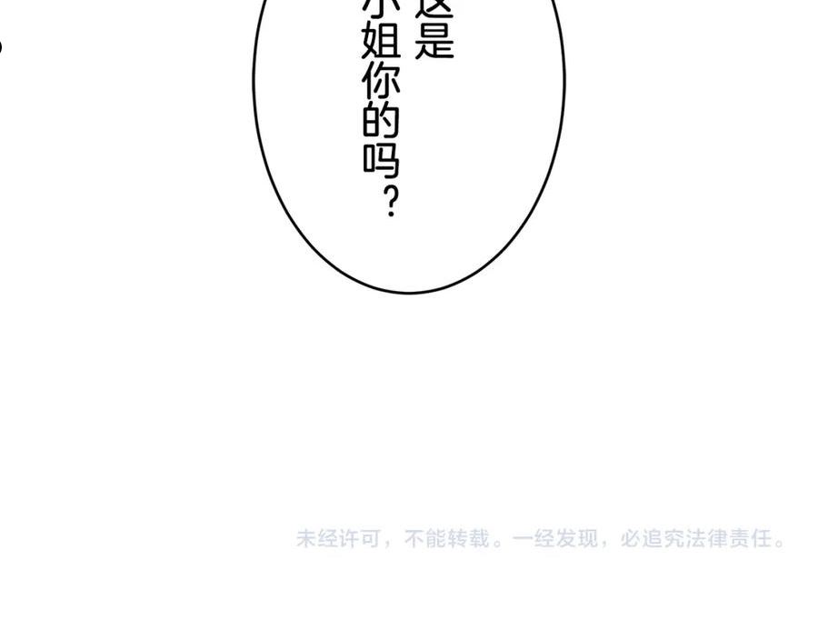 娜丽塔斯·一半的伯爵小姐漫画,第60话 在希斯竞技场飞扬的旗帜132图