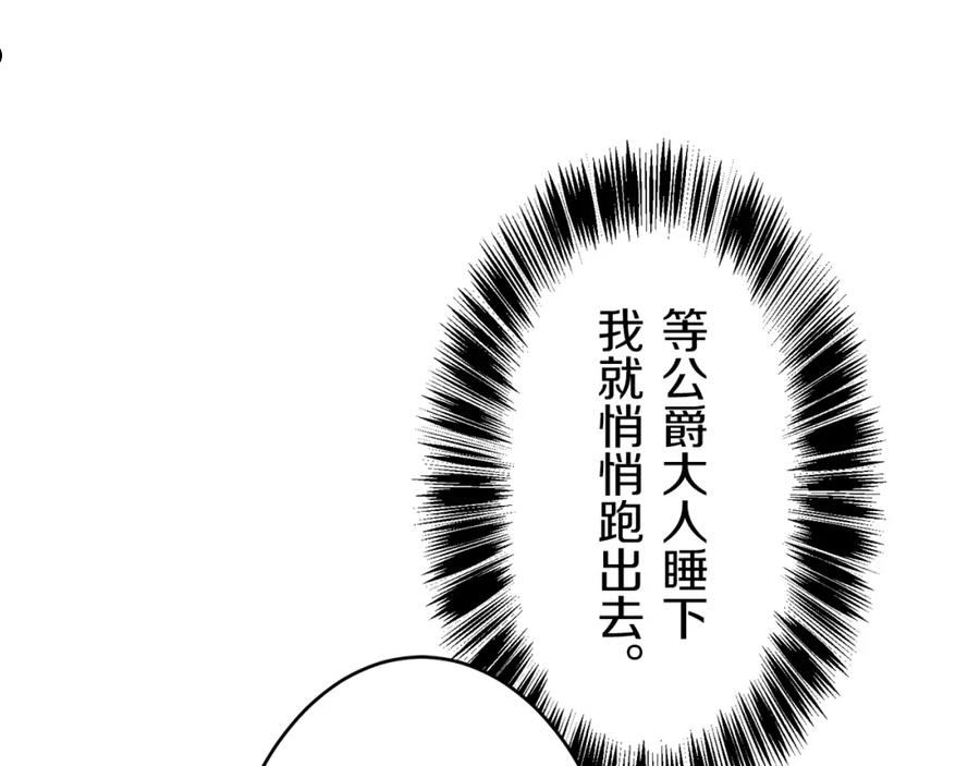 娜丽塔斯·一半的伯爵小姐漫画,第60话 在希斯竞技场飞扬的旗帜20图