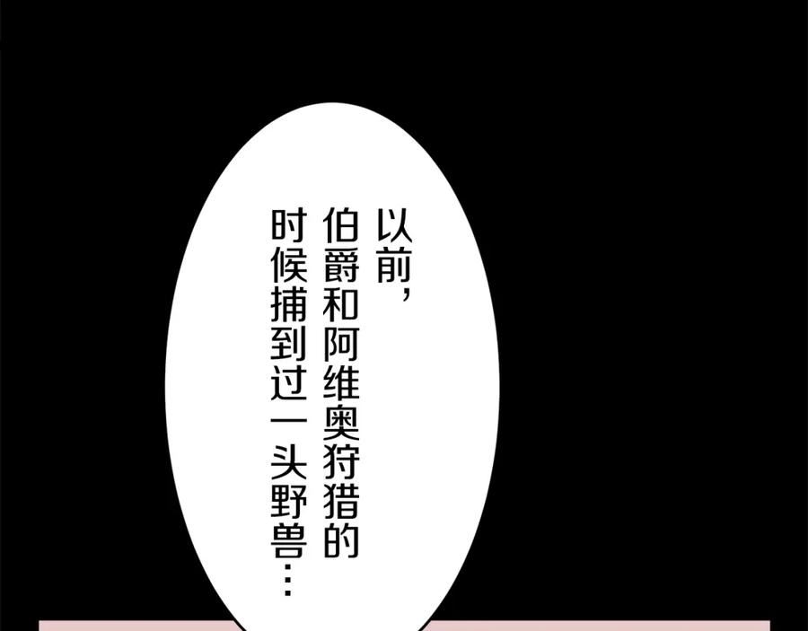 娜丽塔斯·一半的伯爵小姐漫画,第60话 在希斯竞技场飞扬的旗帜28图