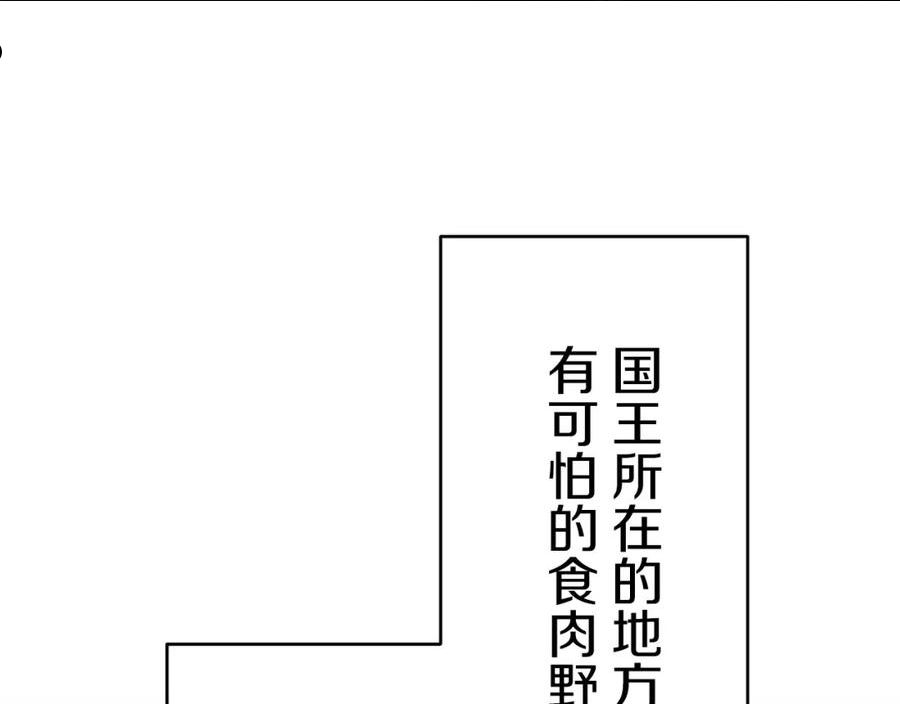 娜丽塔斯·一半的伯爵小姐漫画,第60话 在希斯竞技场飞扬的旗帜34图