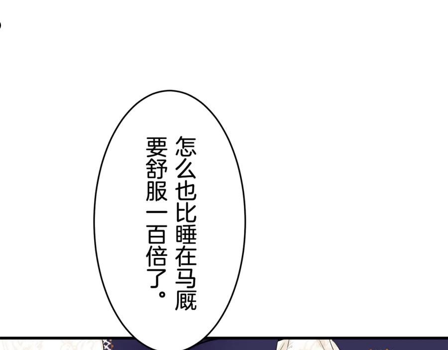 娜丽塔斯·一半的伯爵小姐漫画,第60话 在希斯竞技场飞扬的旗帜46图