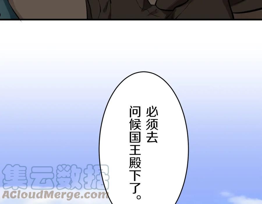 娜丽塔斯·一半的伯爵小姐漫画,第60话 在希斯竞技场飞扬的旗帜65图