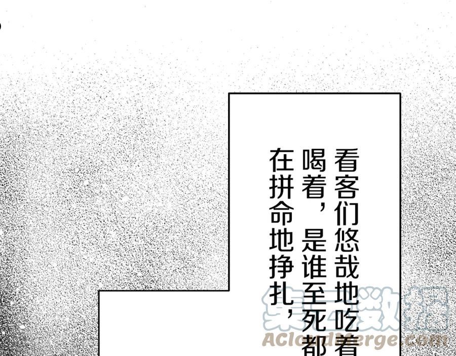 娜丽塔斯·一半的伯爵小姐漫画,第60话 在希斯竞技场飞扬的旗帜89图