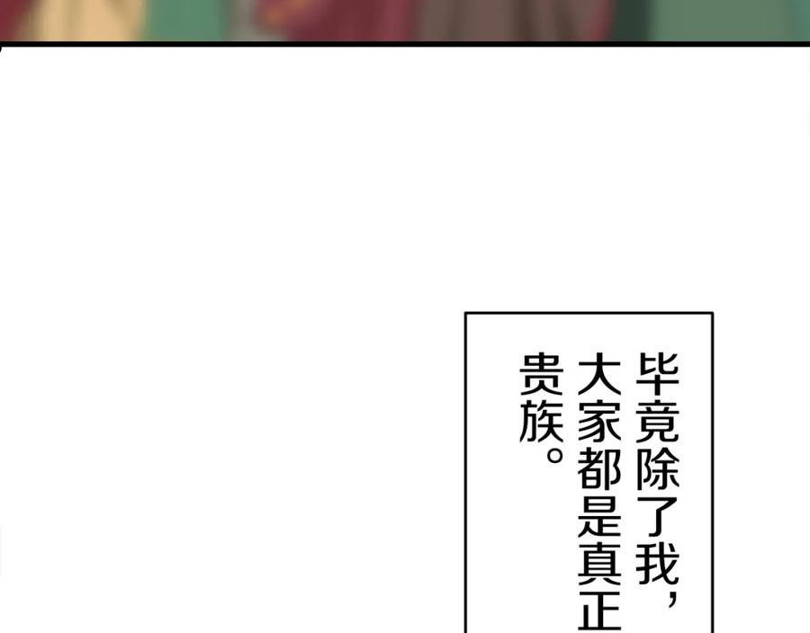 娜丽塔斯·一半的伯爵小姐漫画,第60话 在希斯竞技场飞扬的旗帜92图