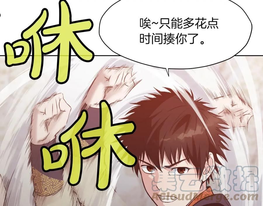 肉身太脆，只好修仙了漫画,第30话 血阴龙爪手165图