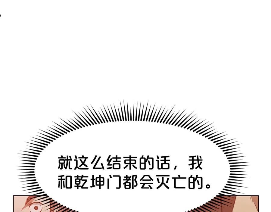 肉身太脆，只好修仙了漫画,第31话 化骨散19图