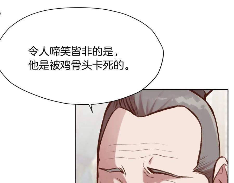 肉身太脆，只好修仙了漫画,第34话 毒害144图