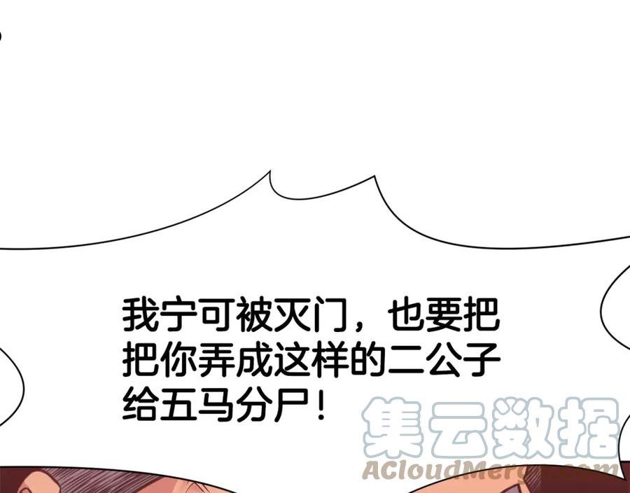 肉身太脆，只好修仙了漫画,第38话 敲诈13图