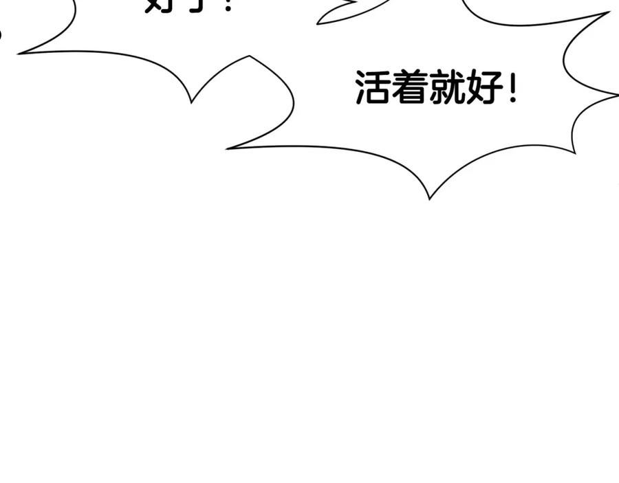 肉身太脆，只好修仙了漫画,第38话 敲诈24图