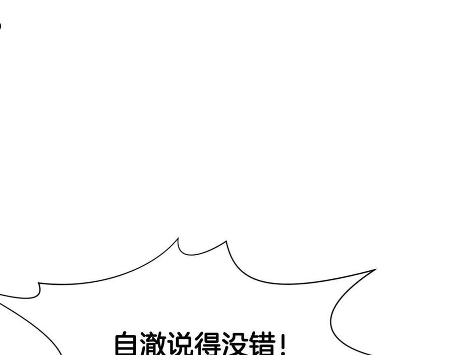 肉身太脆，只好修仙了漫画,第38话 敲诈91图