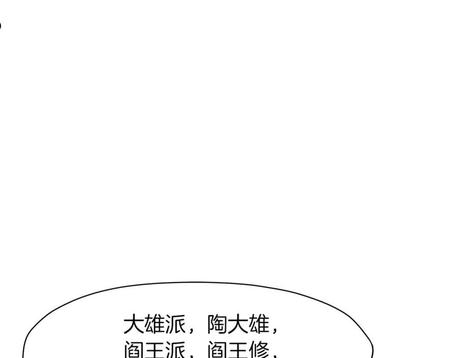 肉身太脆，只好修仙了漫画,第45话 统治者122图